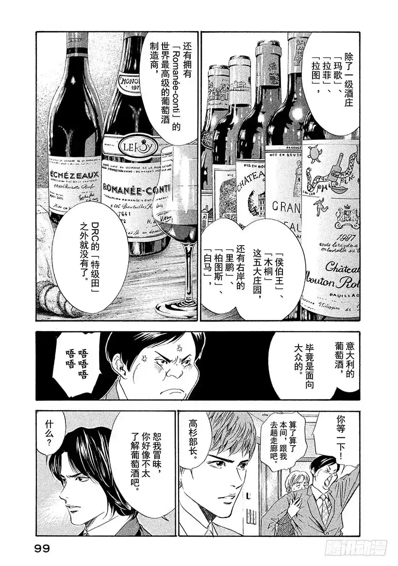 《神之雫（神之水滴）》#53 无法忘却的老友 第15页