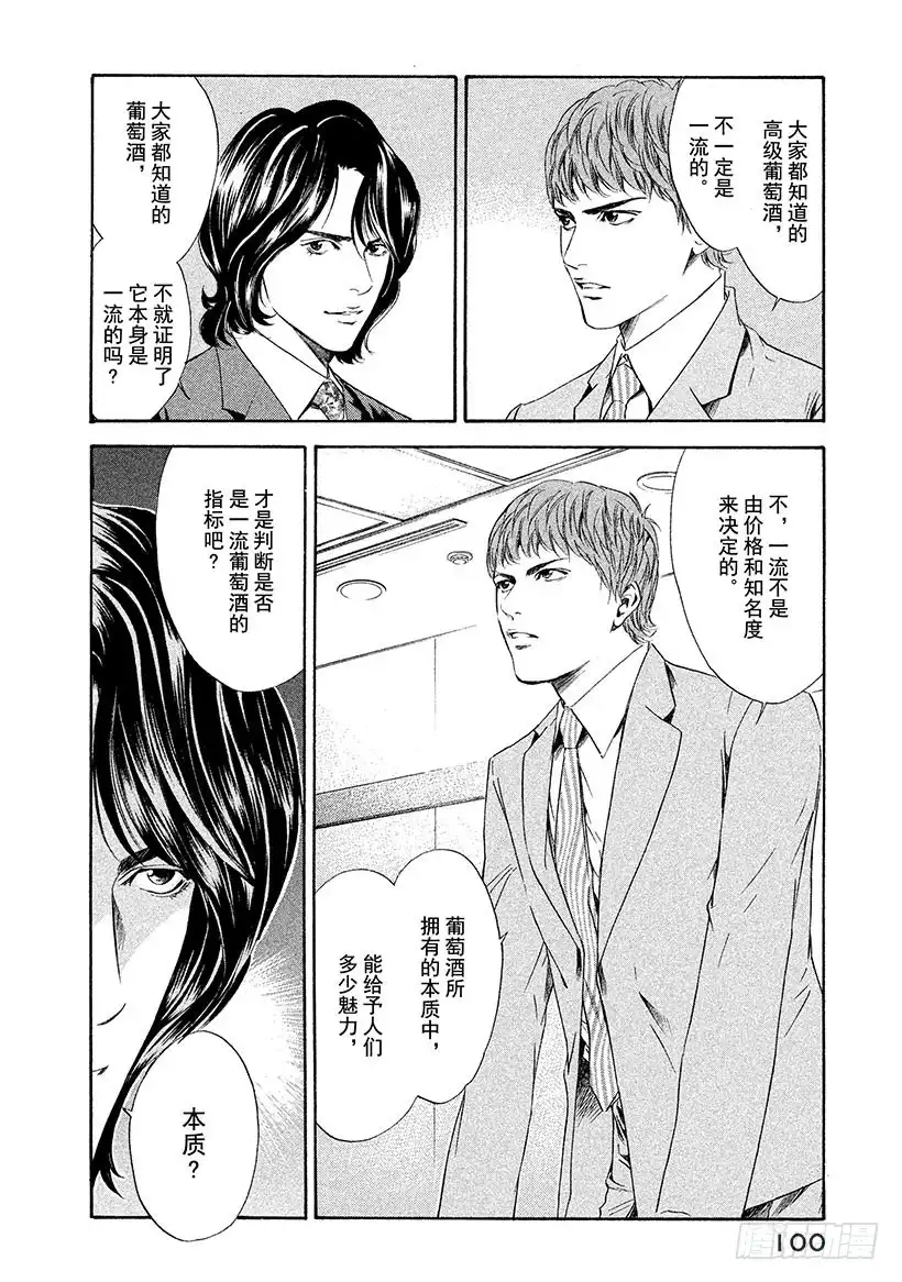 《神之雫（神之水滴）》#53 无法忘却的老友 第16页