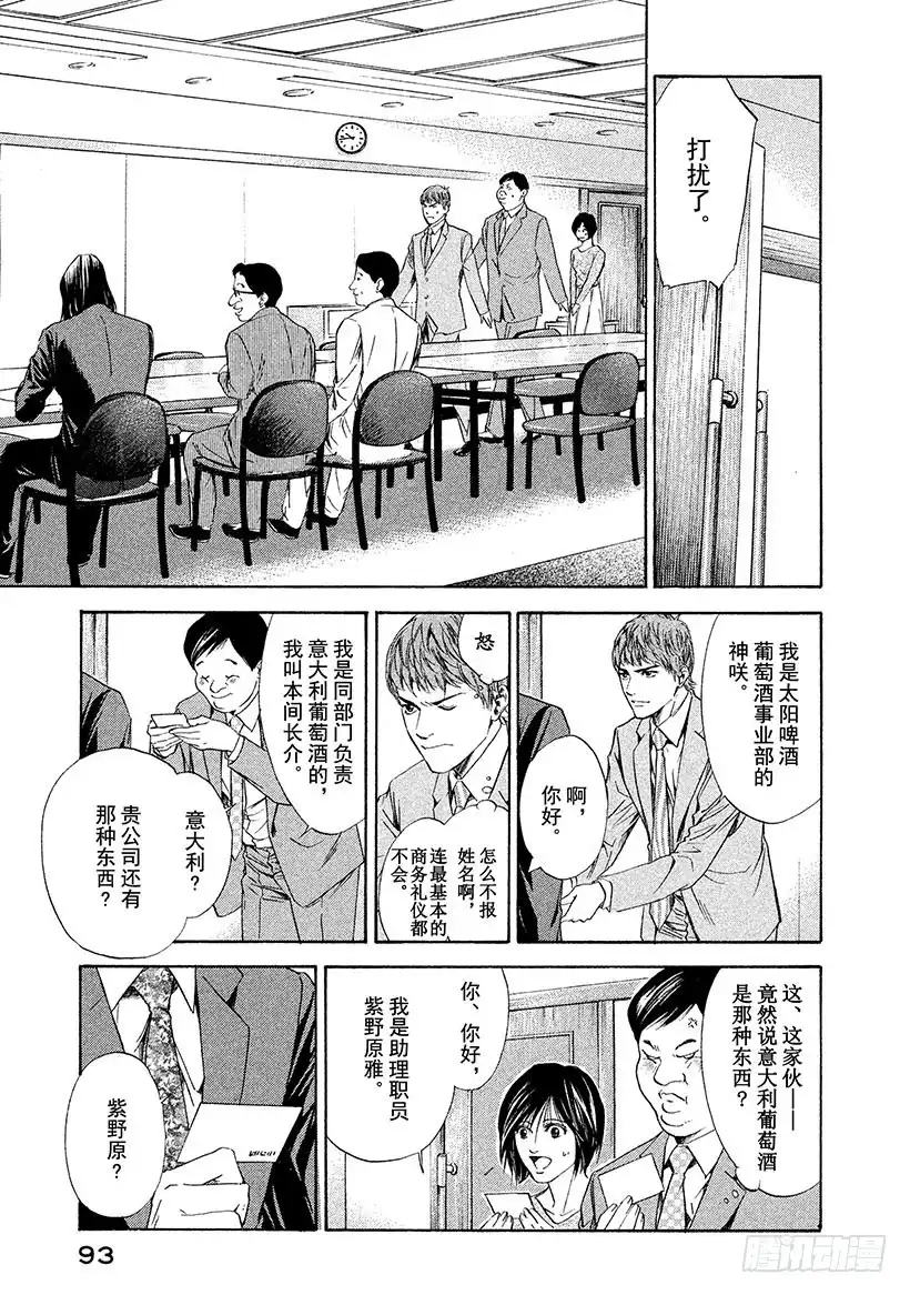 《神之雫（神之水滴）》#53 无法忘却的老友 第9页