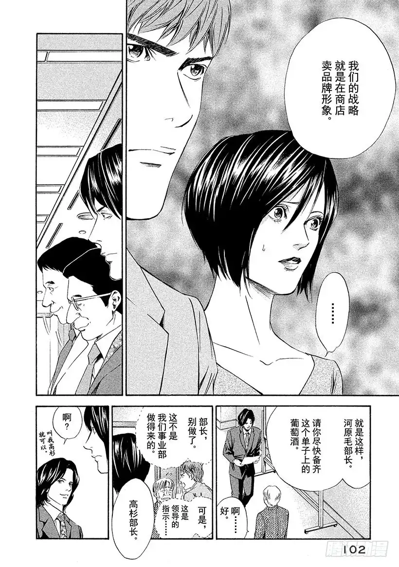 《神之雫（神之水滴）》#53 无法忘却的老友 第18页