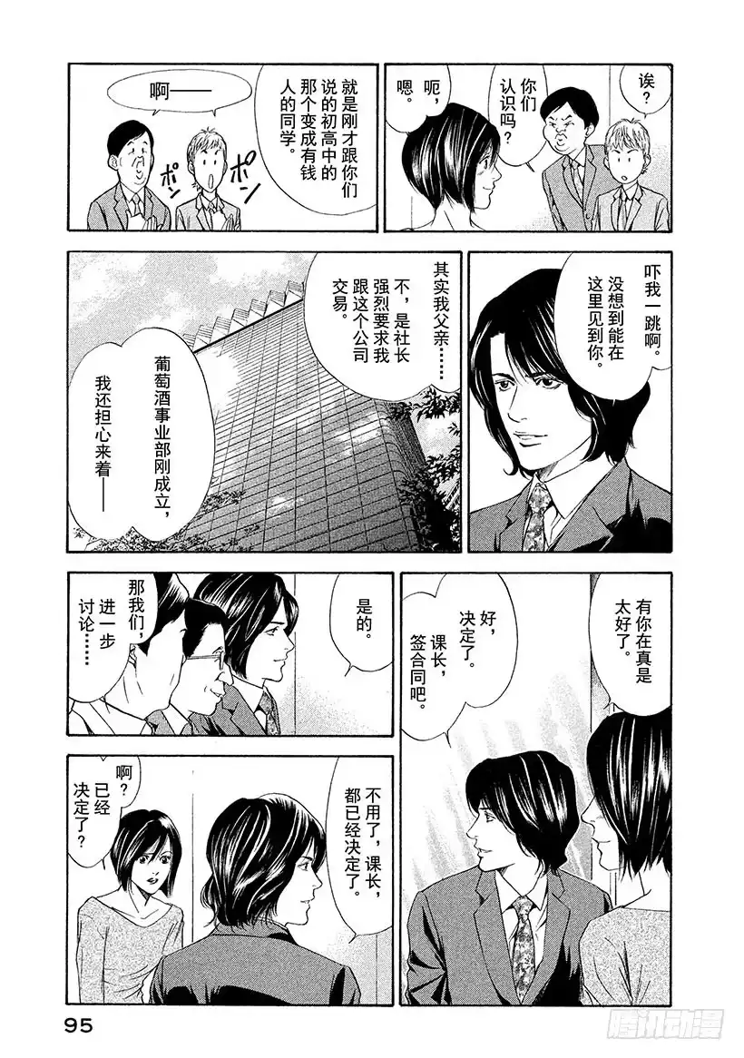 《神之雫（神之水滴）》#53 无法忘却的老友 第11页