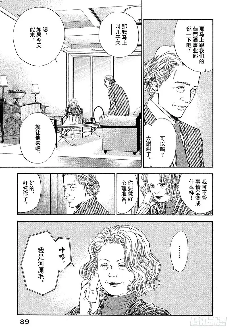 《神之雫（神之水滴）》#53 无法忘却的老友 第5页