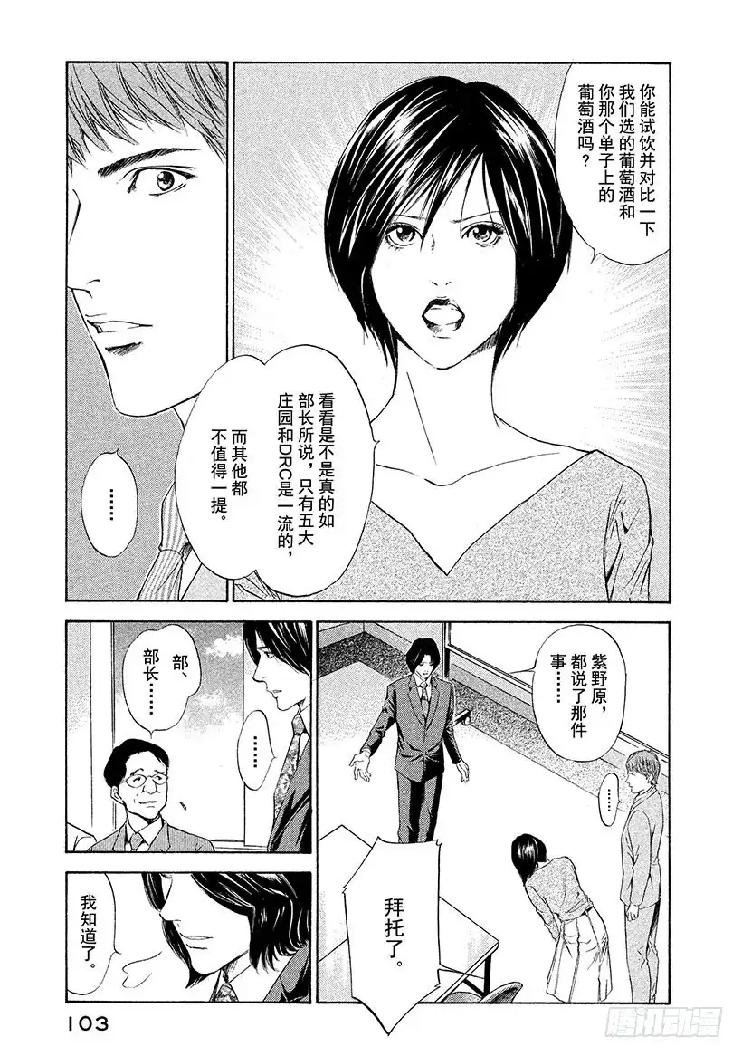 《神之雫（神之水滴）》#53 无法忘却的老友 第19页