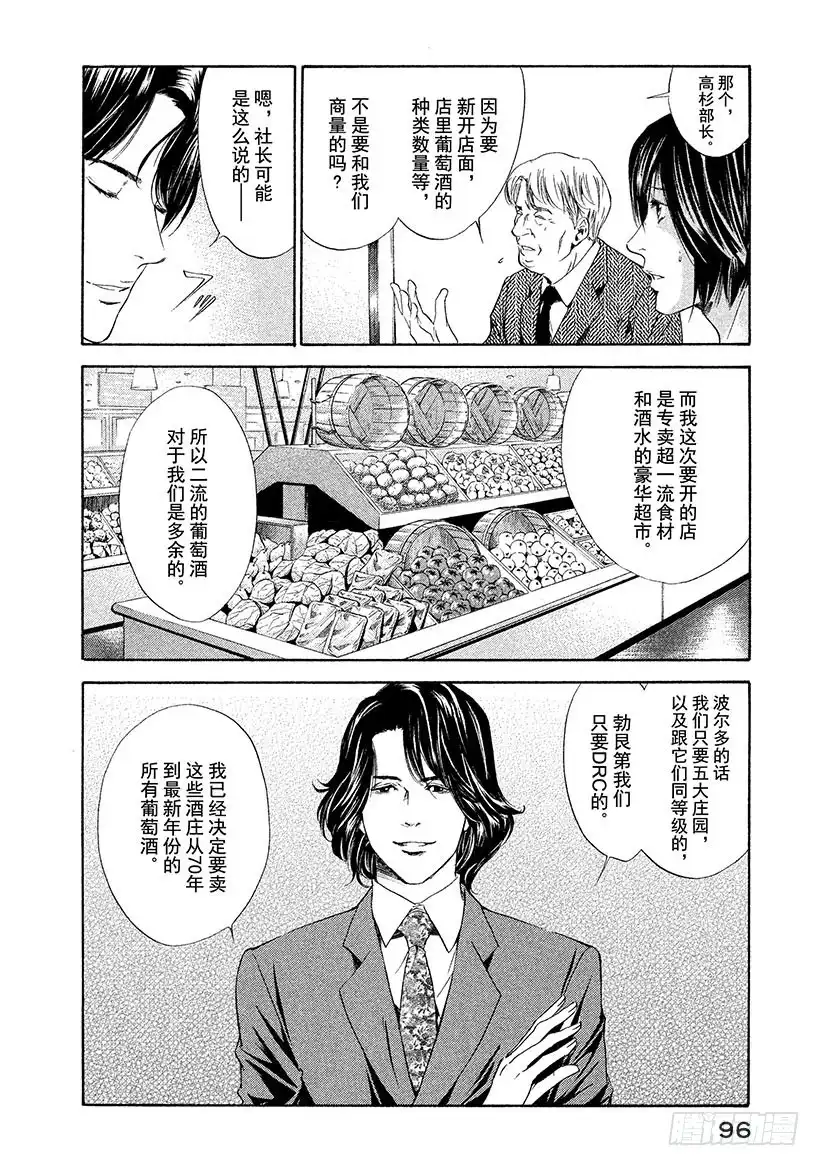 《神之雫（神之水滴）》#53 无法忘却的老友 第12页