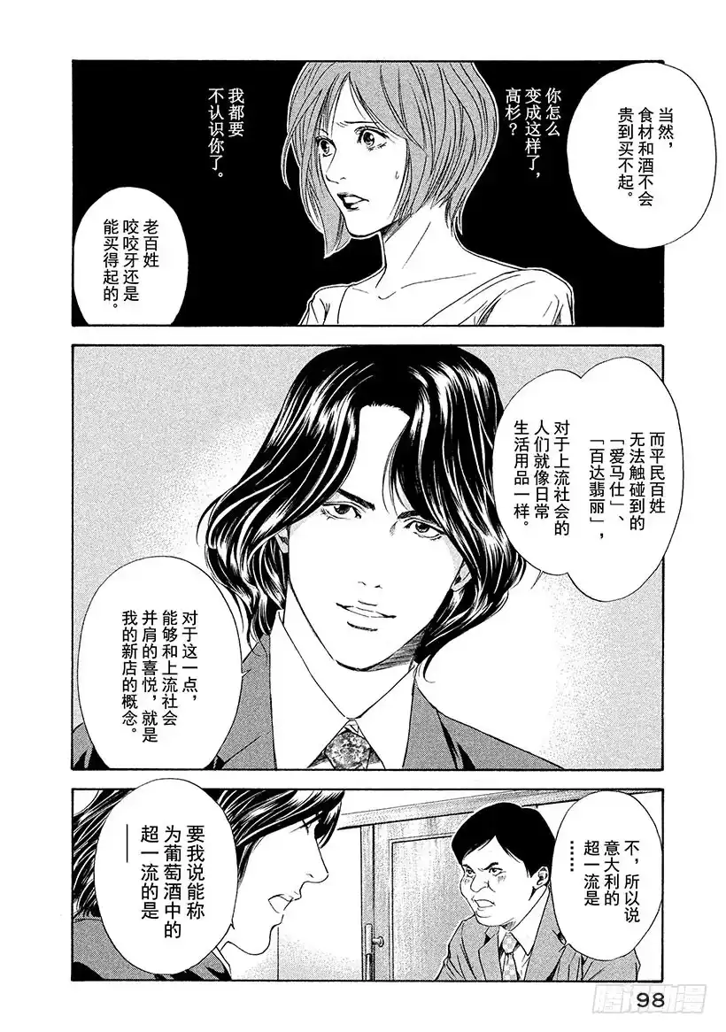《神之雫（神之水滴）》#53 无法忘却的老友 第14页