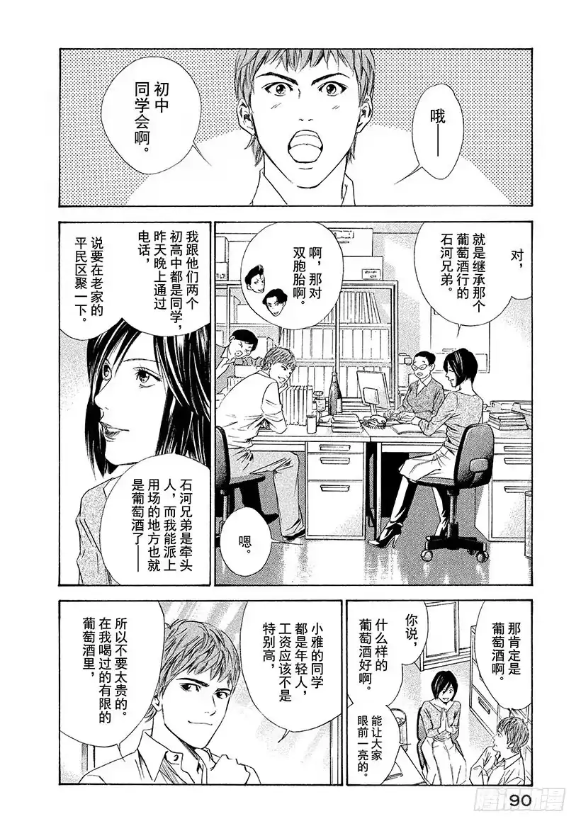 《神之雫（神之水滴）》#53 无法忘却的老友 第6页