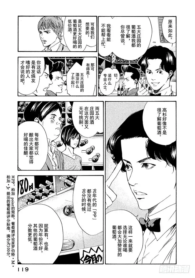 《神之雫（神之水滴）》#54 再一次想起那天的笑脸 第15页