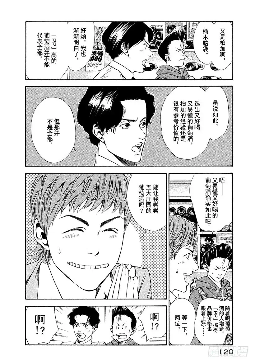 《神之雫（神之水滴）》#54 再一次想起那天的笑脸 第16页