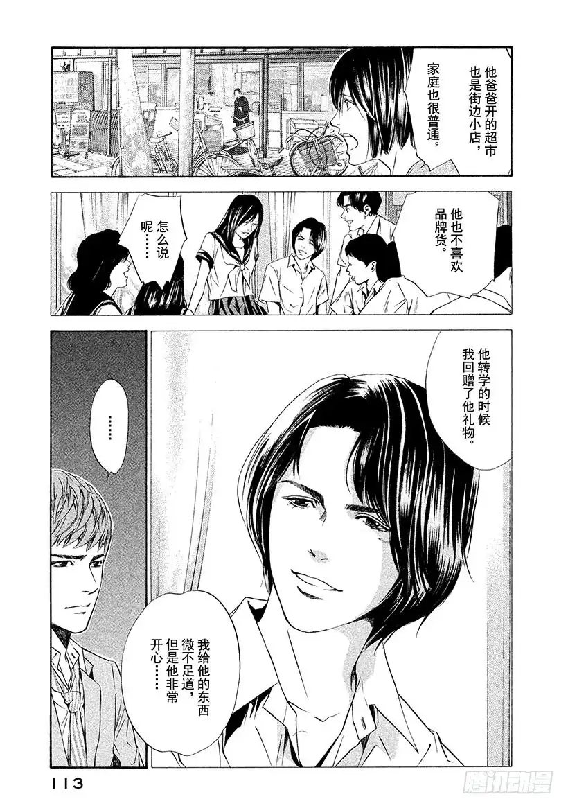 《神之雫（神之水滴）》#54 再一次想起那天的笑脸 第9页