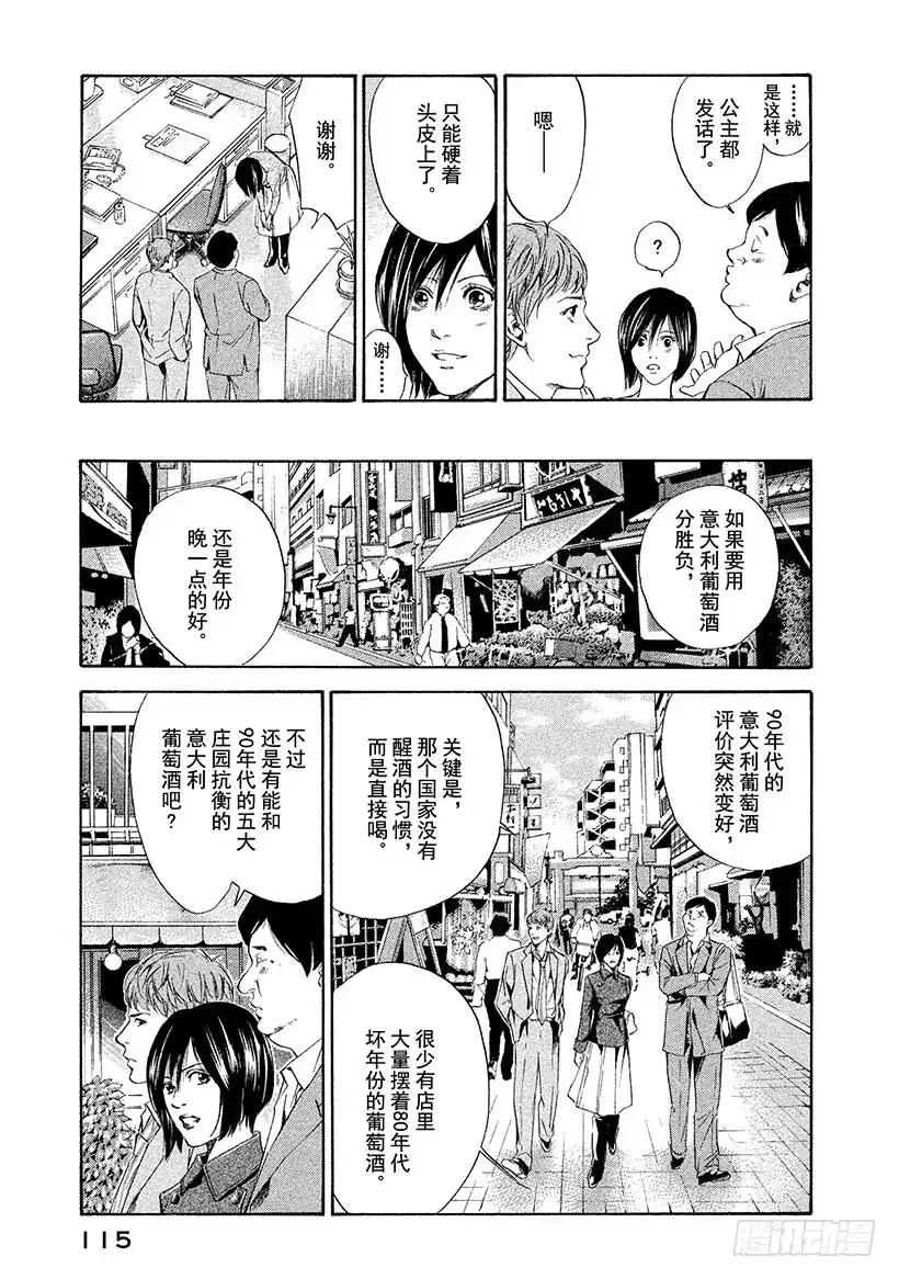 《神之雫（神之水滴）》#54 再一次想起那天的笑脸 第11页