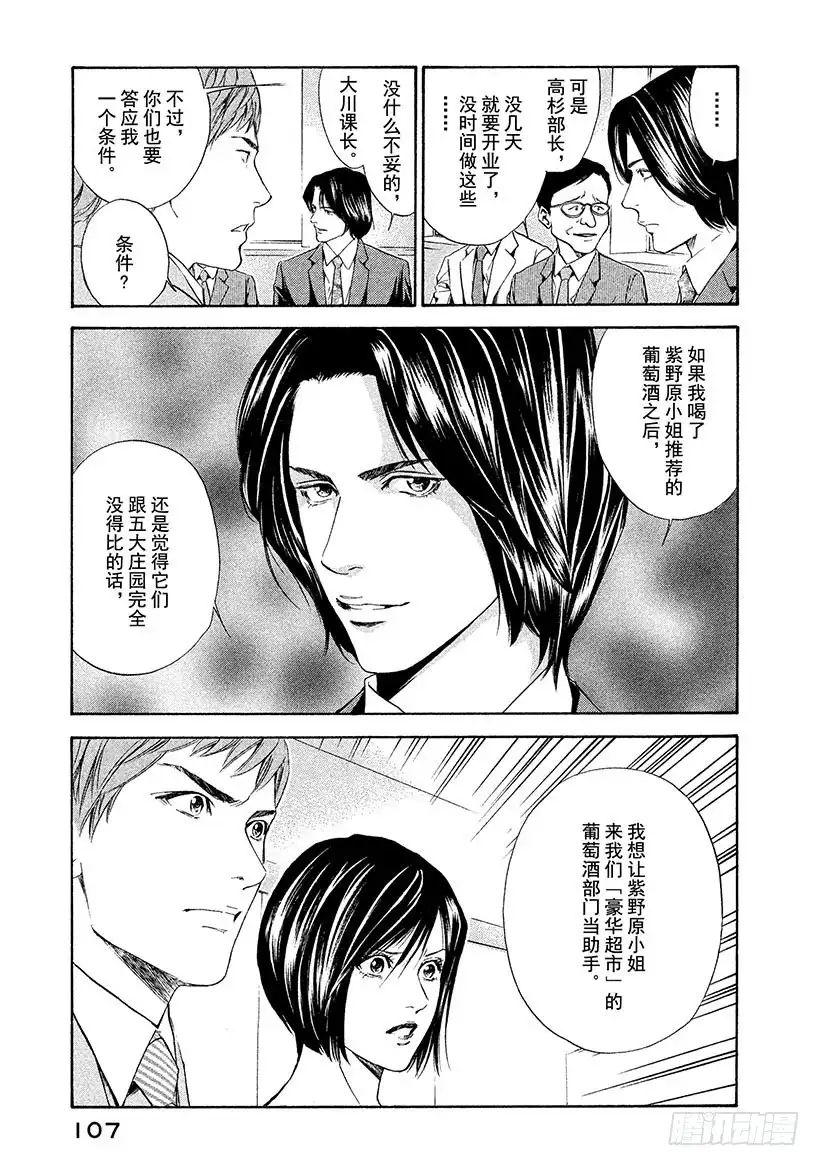 《神之雫（神之水滴）》#54 再一次想起那天的笑脸 第3页