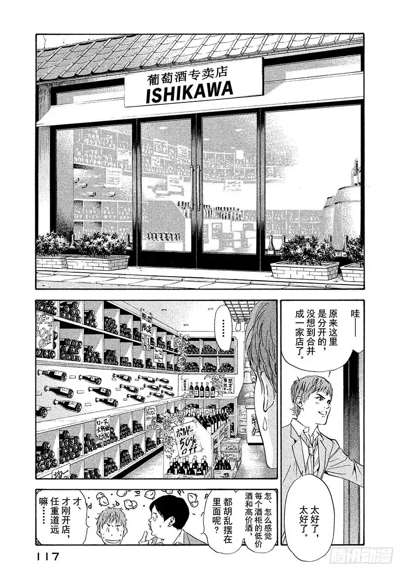 《神之雫（神之水滴）》#54 再一次想起那天的笑脸 第13页