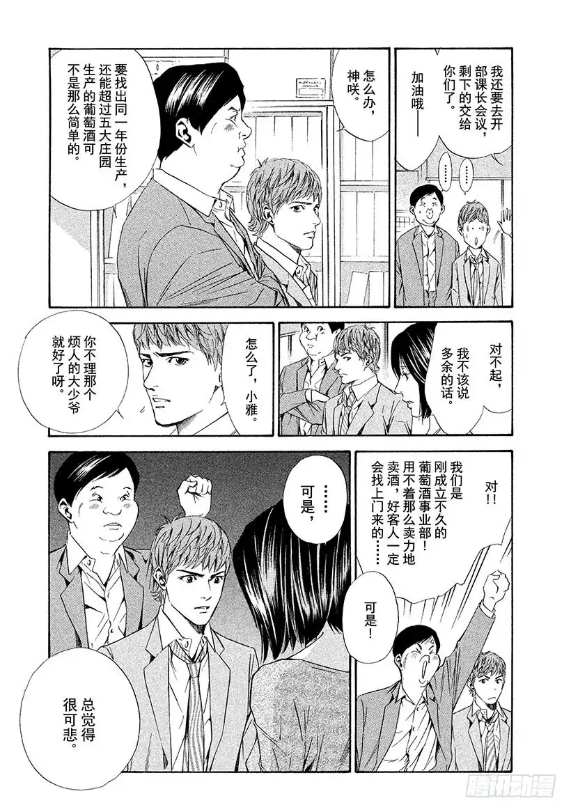 《神之雫（神之水滴）》#54 再一次想起那天的笑脸 第7页