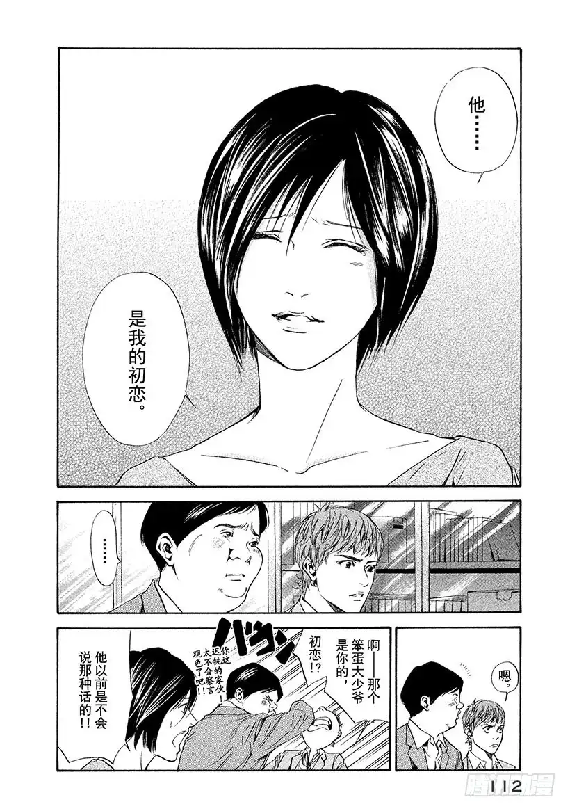 《神之雫（神之水滴）》#54 再一次想起那天的笑脸 第8页