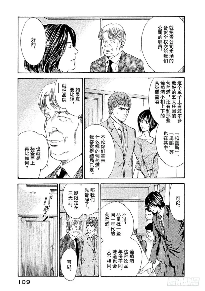 《神之雫（神之水滴）》#54 再一次想起那天的笑脸 第5页