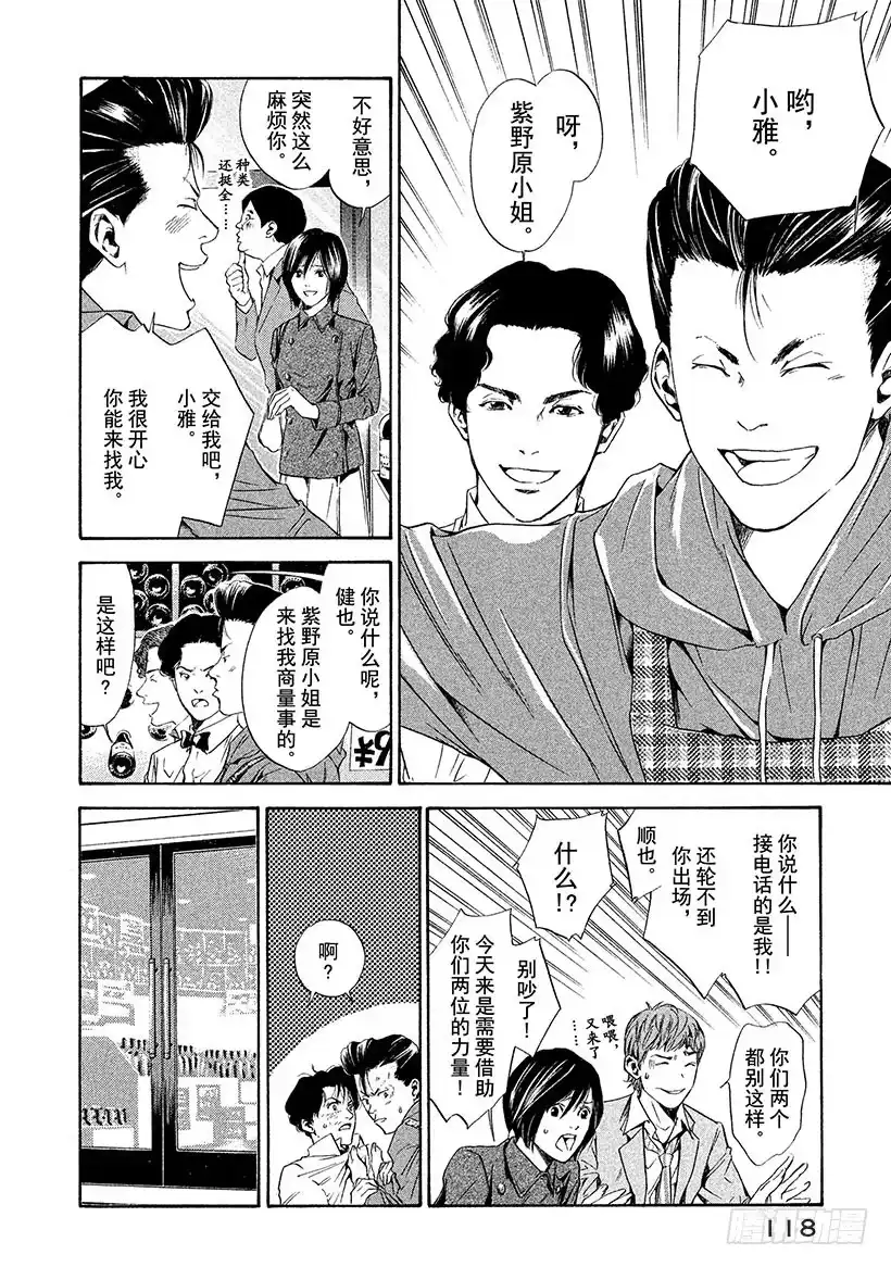 《神之雫（神之水滴）》#54 再一次想起那天的笑脸 第14页