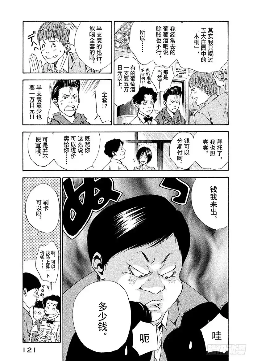 《神之雫（神之水滴）》#54 再一次想起那天的笑脸 第17页