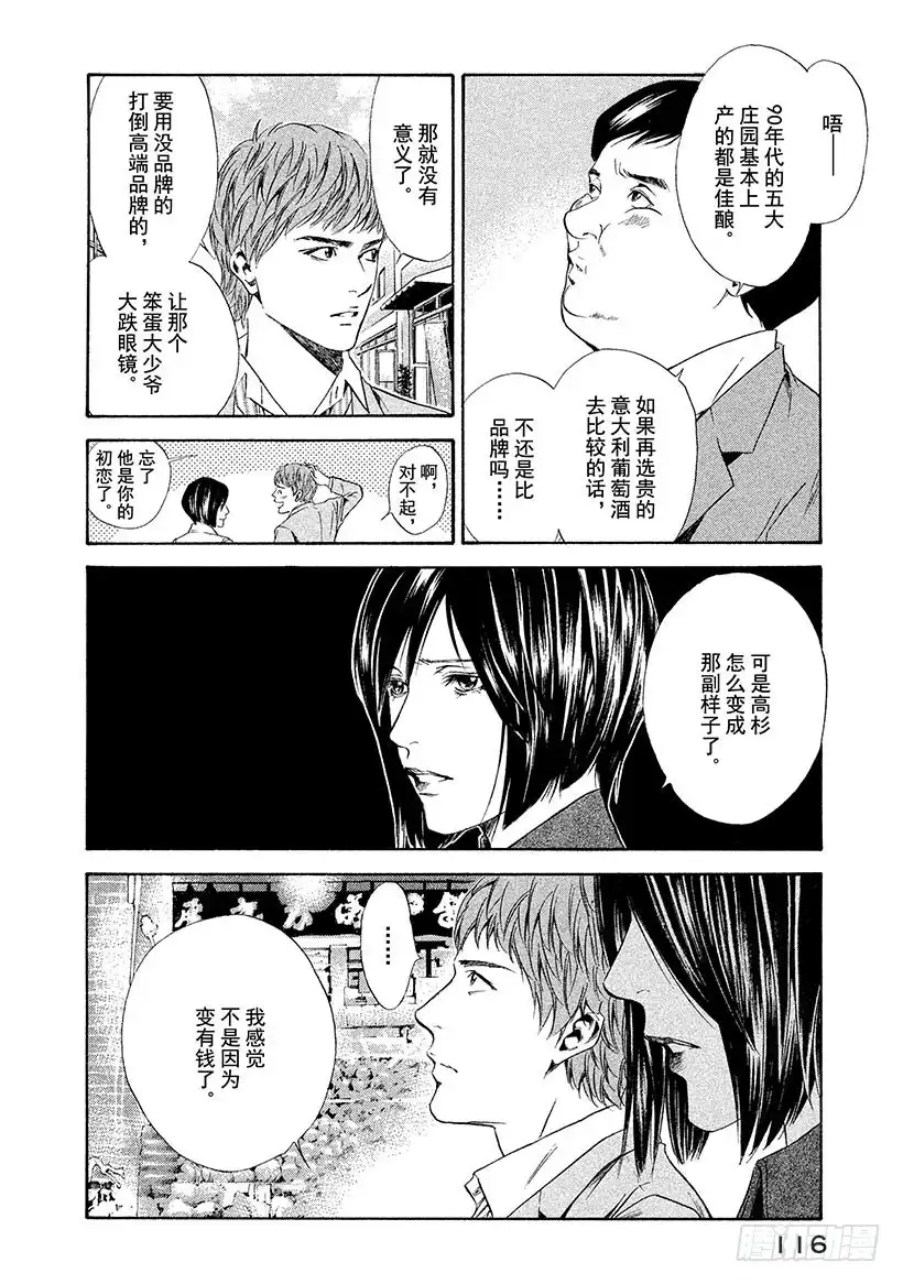 《神之雫（神之水滴）》#54 再一次想起那天的笑脸 第12页
