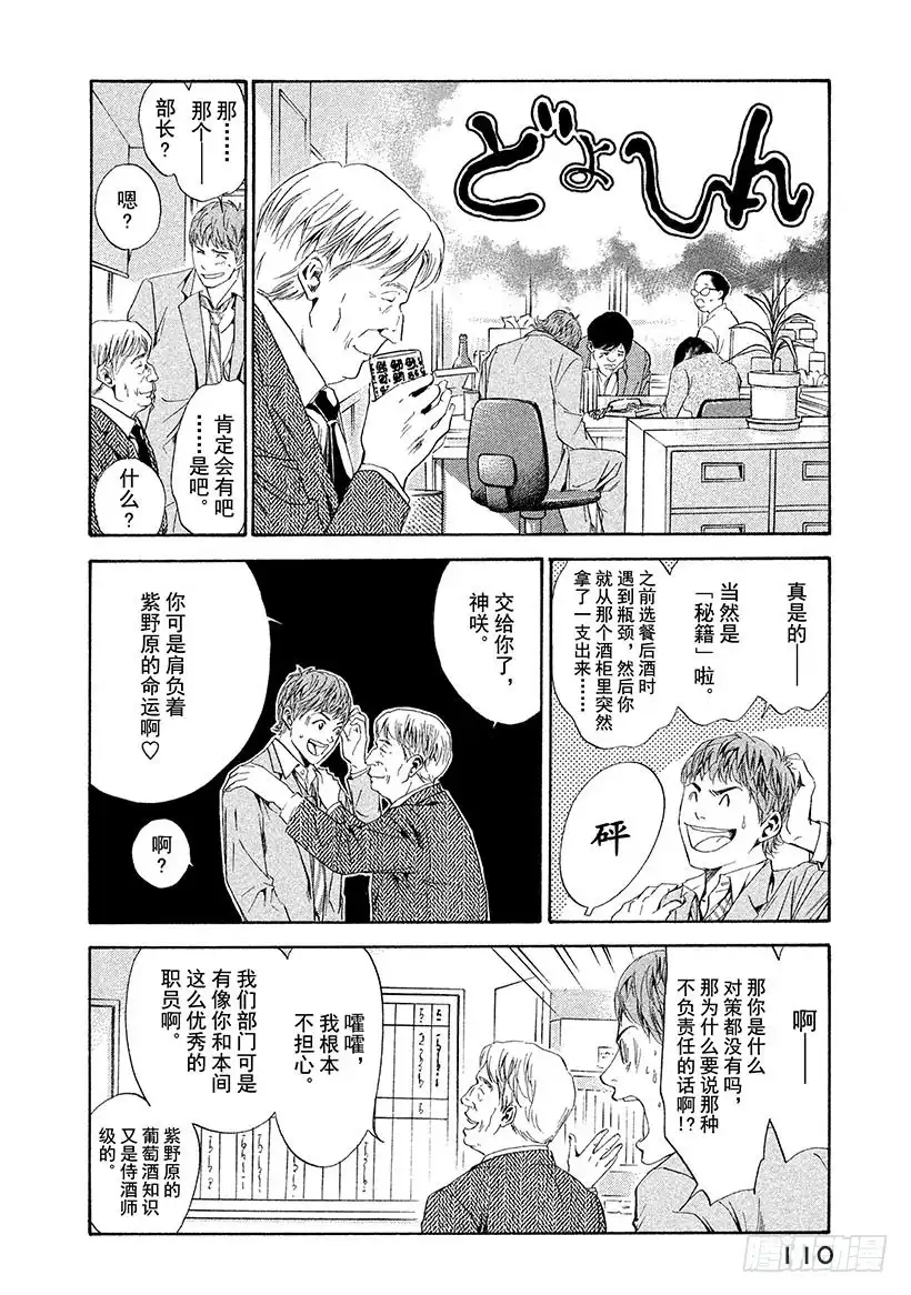 《神之雫（神之水滴）》#54 再一次想起那天的笑脸 第6页