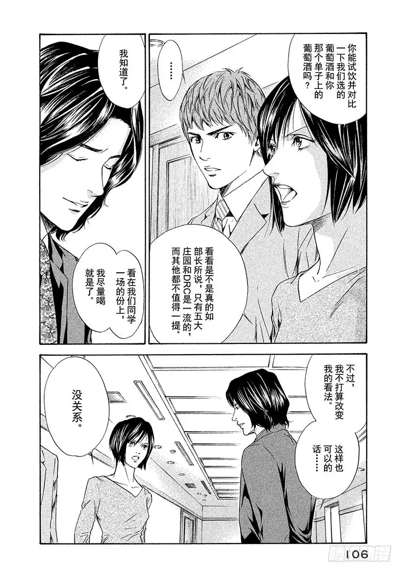 《神之雫（神之水滴）》#54 再一次想起那天的笑脸 第2页
