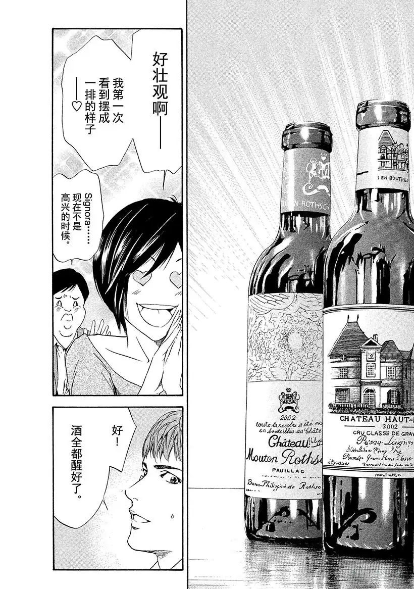 《神之雫（神之水滴）》#54 再一次想起那天的笑脸 第19页