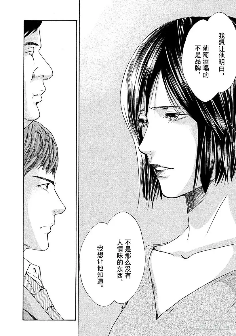 《神之雫（神之水滴）》#54 再一次想起那天的笑脸 第10页