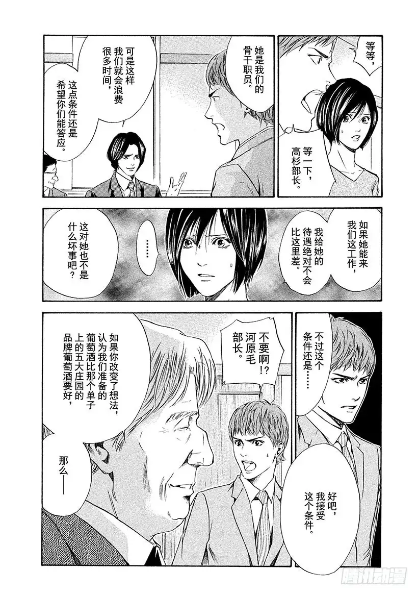 《神之雫（神之水滴）》#54 再一次想起那天的笑脸 第4页