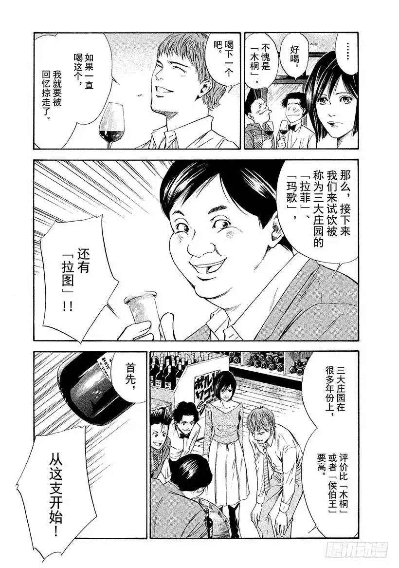 《神之雫（神之水滴）》#55 君临波尔多的王者们 第13页