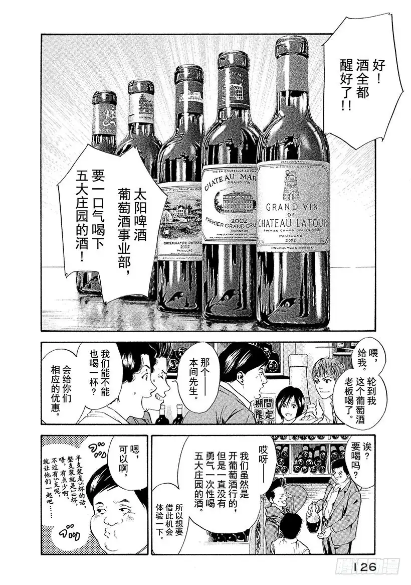 《神之雫（神之水滴）》#55 君临波尔多的王者们 第2页
