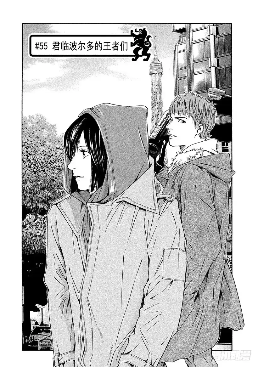 《神之雫（神之水滴）》#55 君临波尔多的王者们 第1页