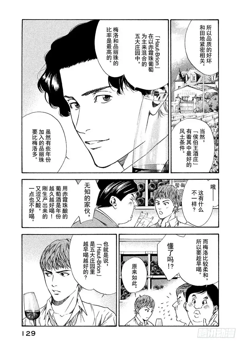 《神之雫（神之水滴）》#55 君临波尔多的王者们 第5页