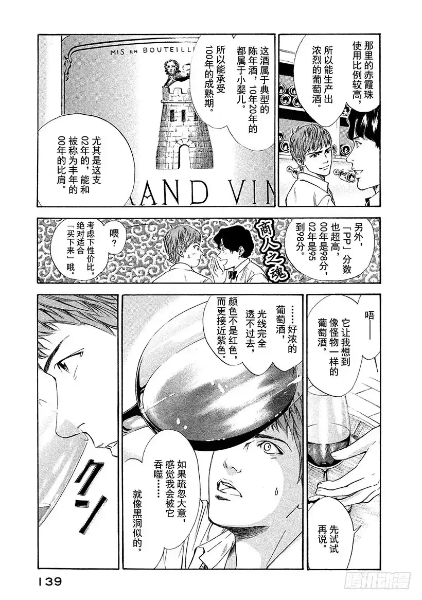 《神之雫（神之水滴）》#55 君临波尔多的王者们 第15页