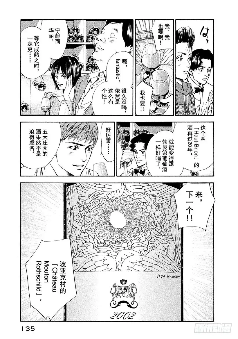 《神之雫（神之水滴）》#55 君临波尔多的王者们 第11页