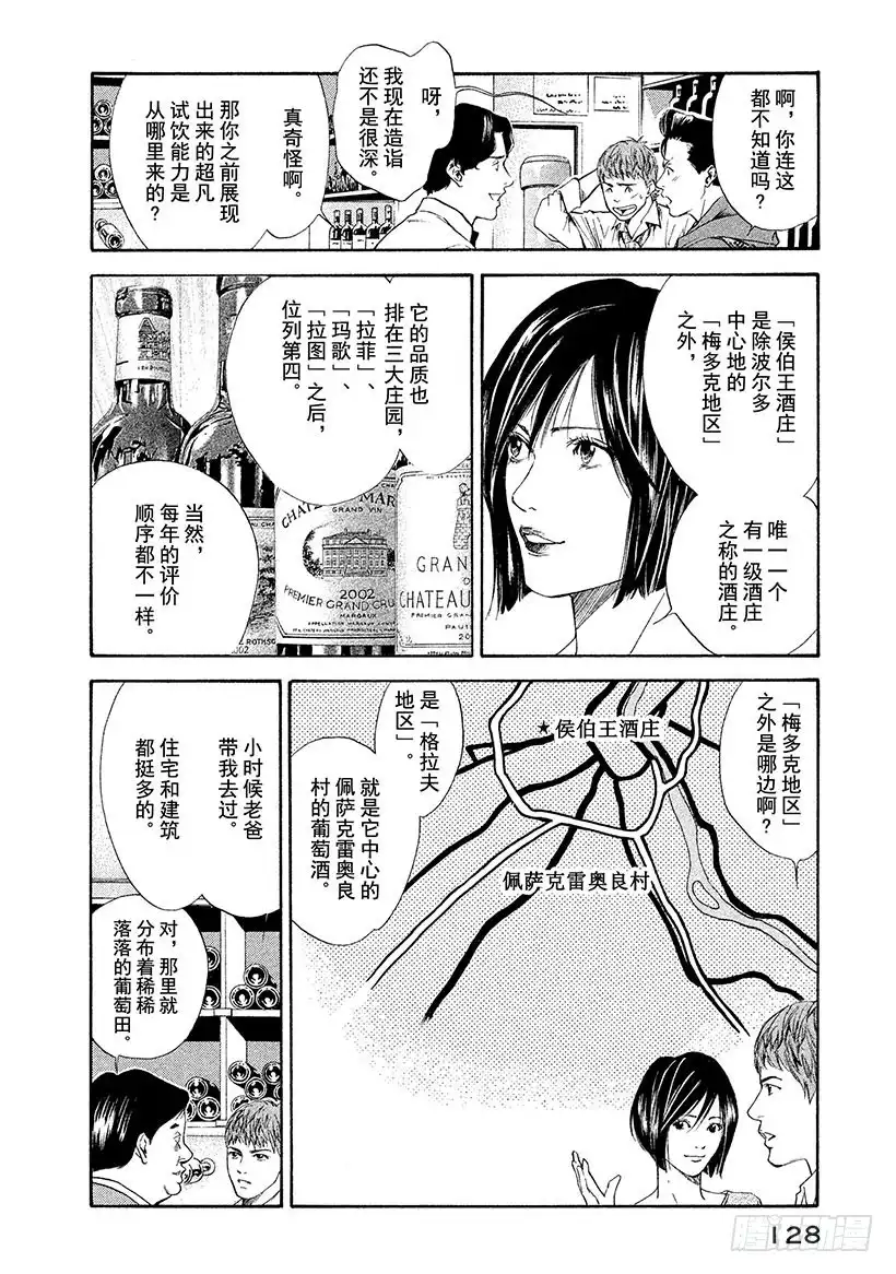 《神之雫（神之水滴）》#55 君临波尔多的王者们 第4页