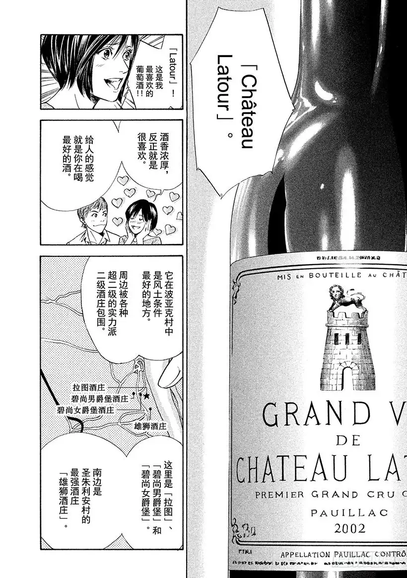 《神之雫（神之水滴）》#55 君临波尔多的王者们 第14页