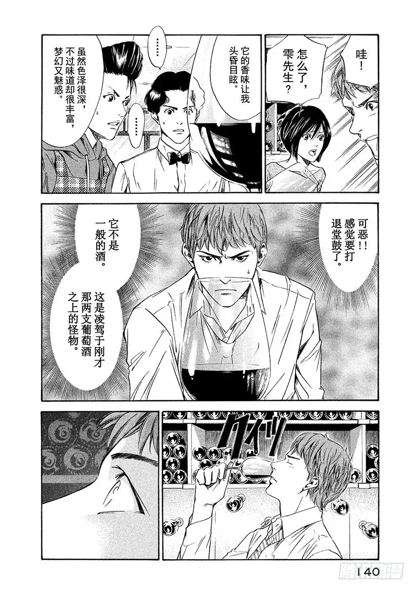 《神之雫（神之水滴）》#55 君临波尔多的王者们 第16页