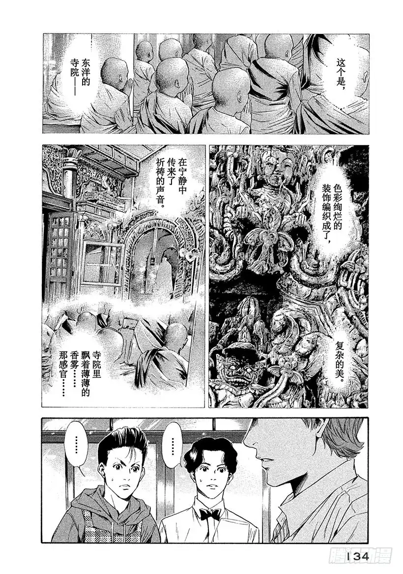 《神之雫（神之水滴）》#55 君临波尔多的王者们 第10页