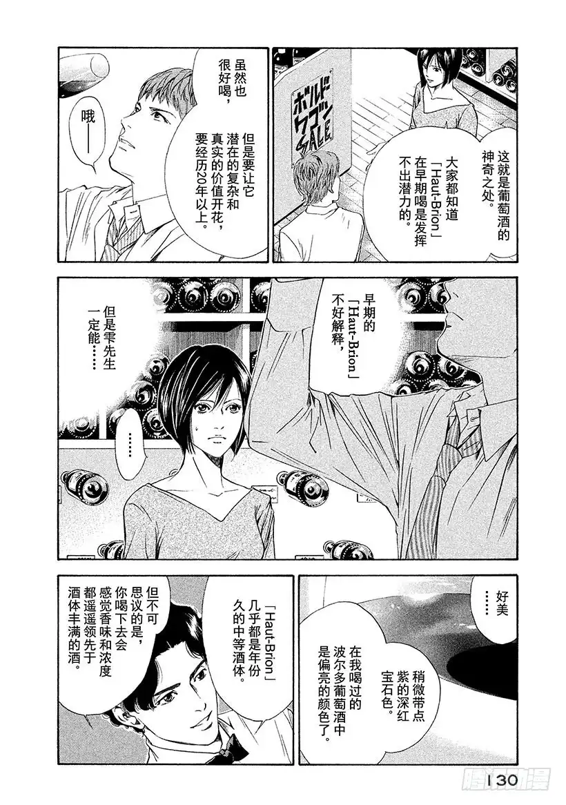 《神之雫（神之水滴）》#55 君临波尔多的王者们 第6页