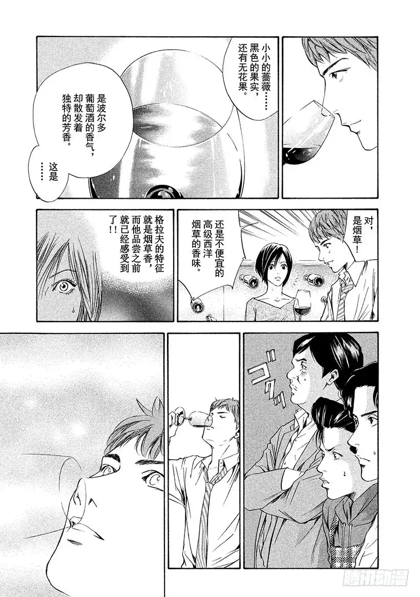 《神之雫（神之水滴）》#55 君临波尔多的王者们 第7页