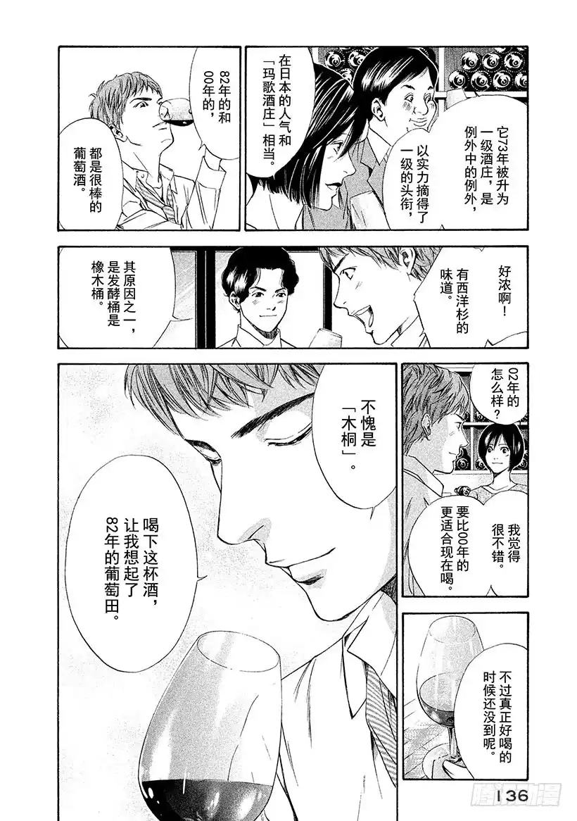 《神之雫（神之水滴）》#55 君临波尔多的王者们 第12页