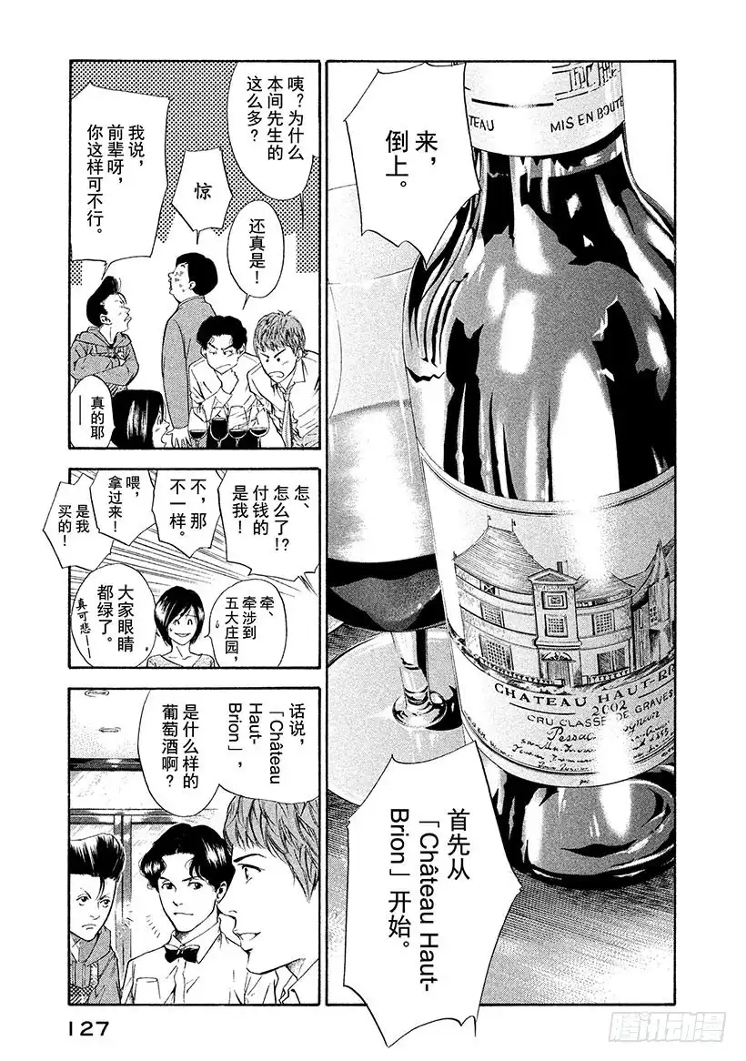 《神之雫（神之水滴）》#55 君临波尔多的王者们 第3页