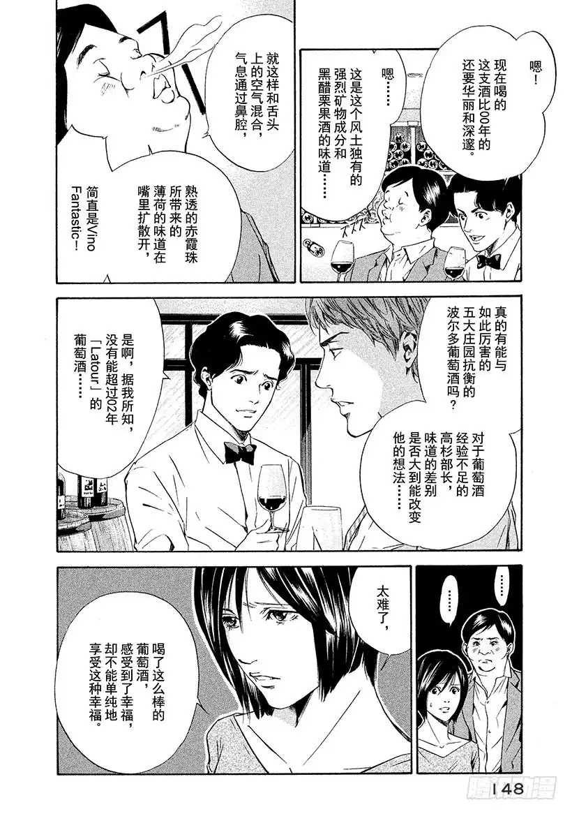 《神之雫（神之水滴）》#56 官能的洪水 第4页