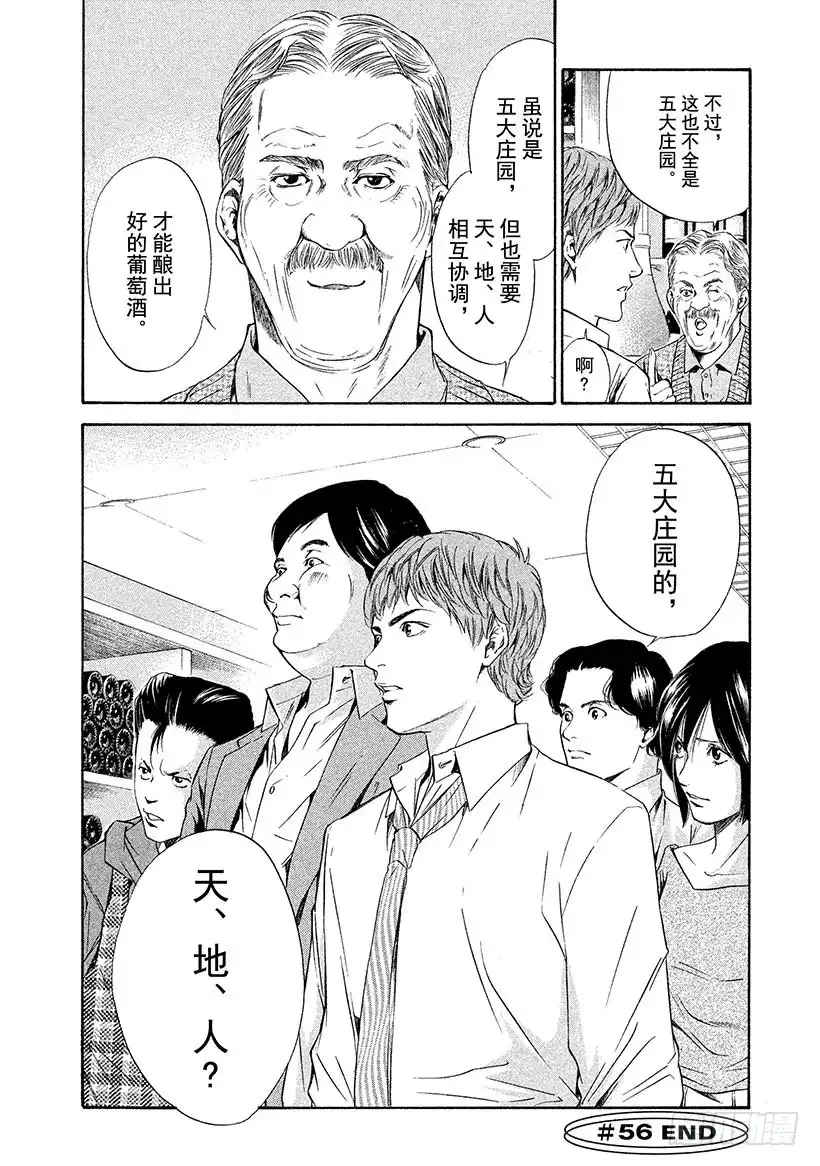 《神之雫（神之水滴）》#56 官能的洪水 第20页