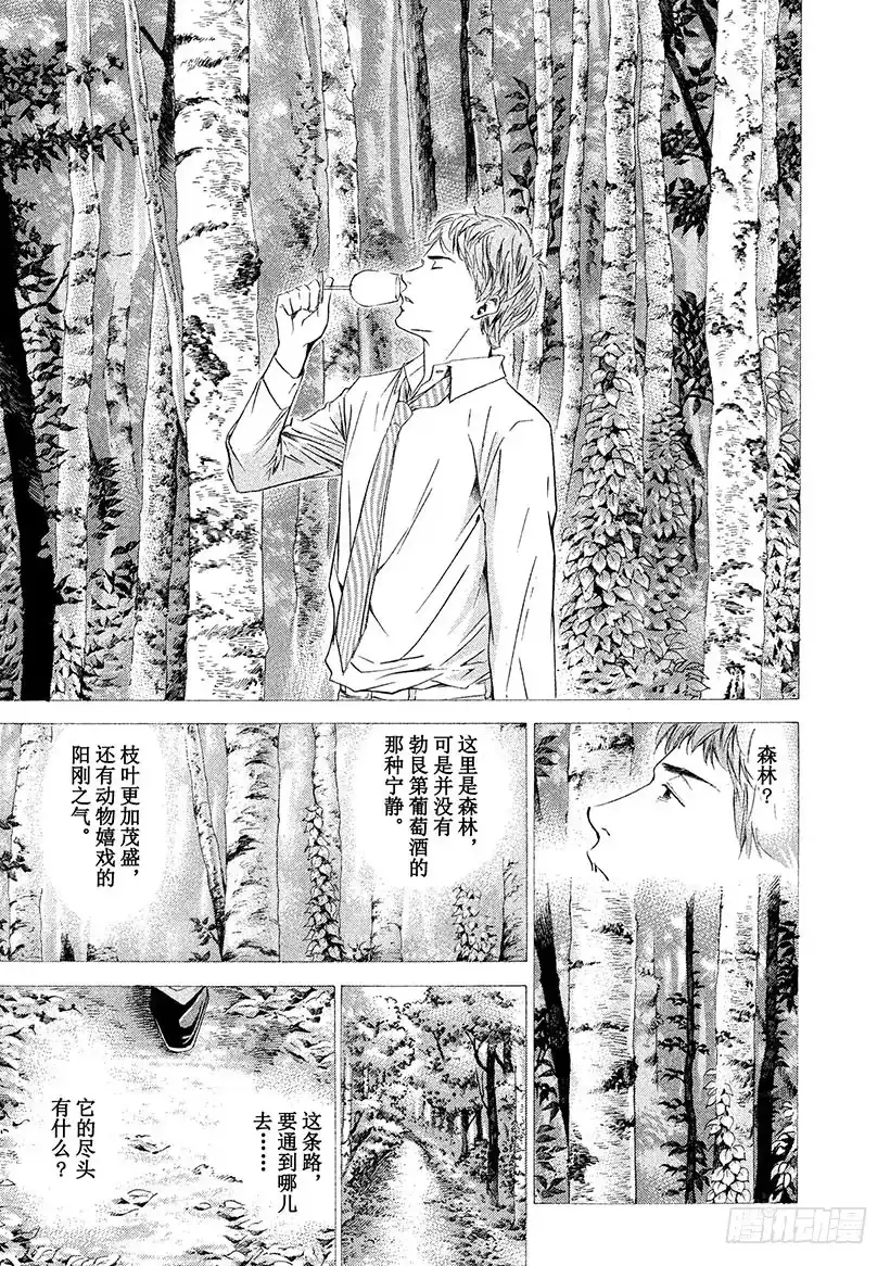 《神之雫（神之水滴）》#56 官能的洪水 第7页