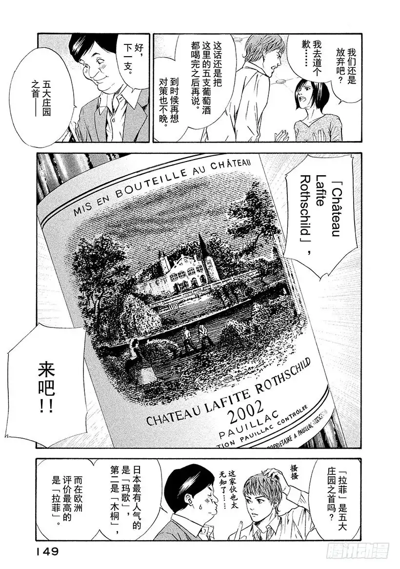 《神之雫（神之水滴）》#56 官能的洪水 第5页