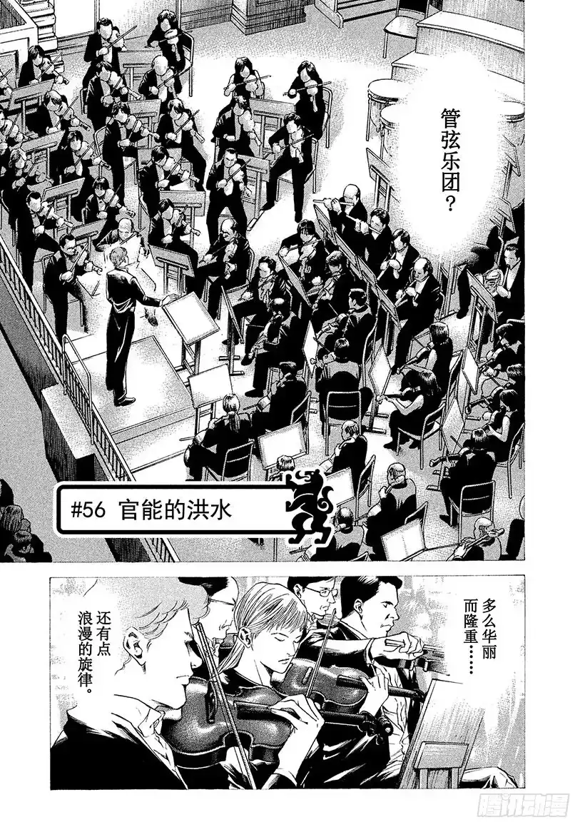 《神之雫（神之水滴）》#56 官能的洪水 第1页