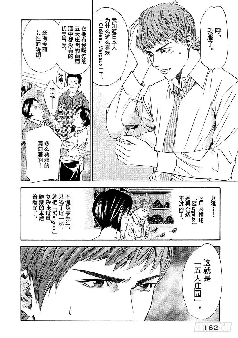 《神之雫（神之水滴）》#56 官能的洪水 第18页