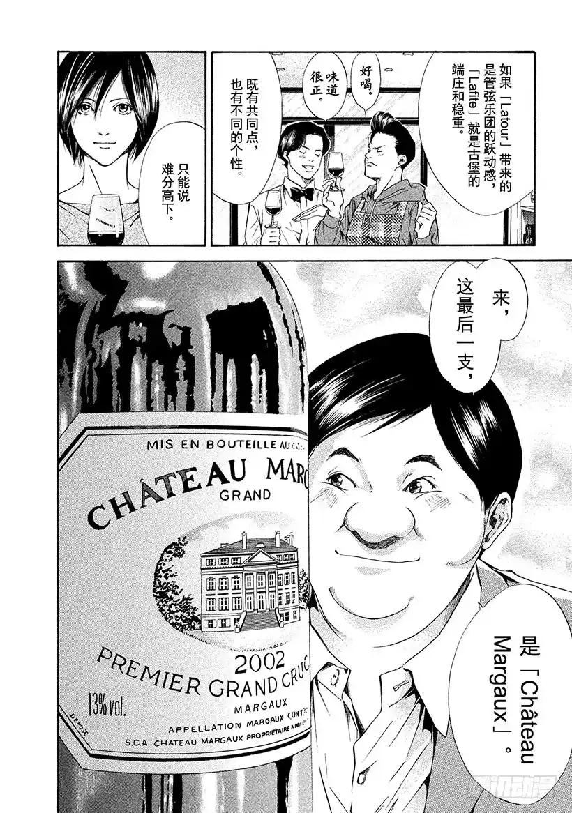 《神之雫（神之水滴）》#56 官能的洪水 第12页