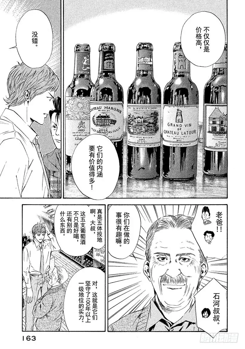 《神之雫（神之水滴）》#56 官能的洪水 第19页