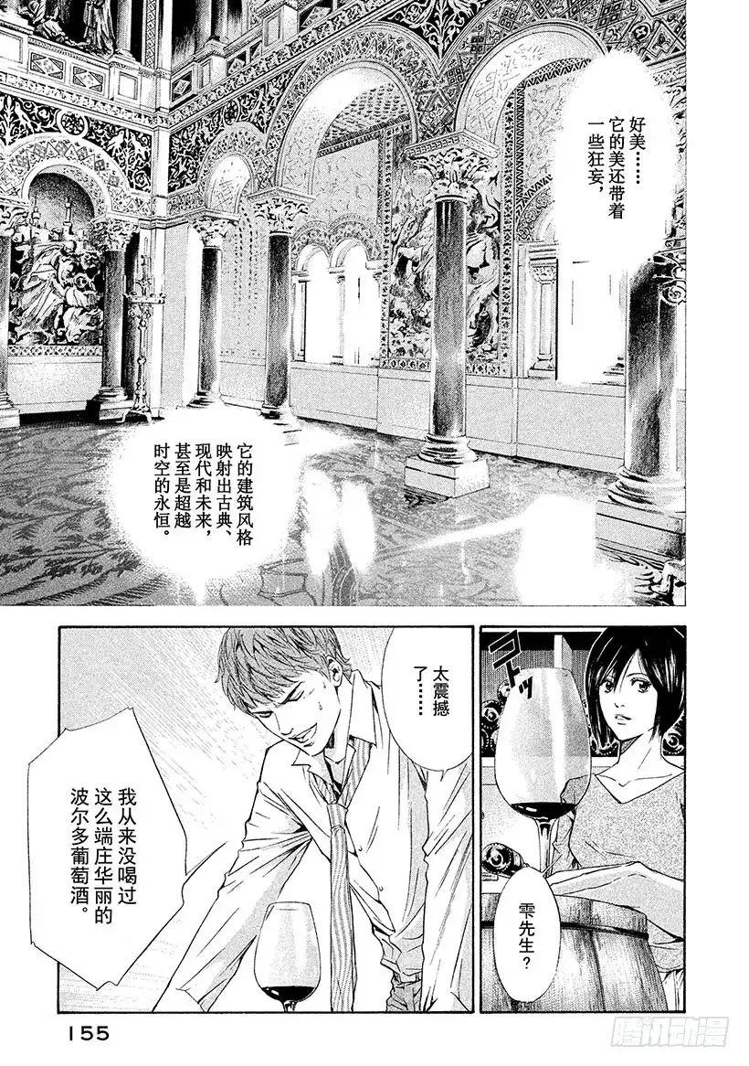 《神之雫（神之水滴）》#56 官能的洪水 第11页